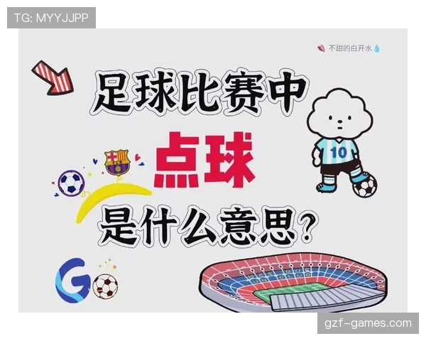 任意球规则全解析：什么时候算犯规，什么时候直接罚球？