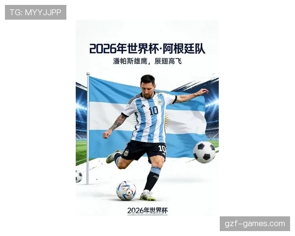 2026世界杯阿根廷阵容预测：梅西领衔，新老交替能否再创辉煌